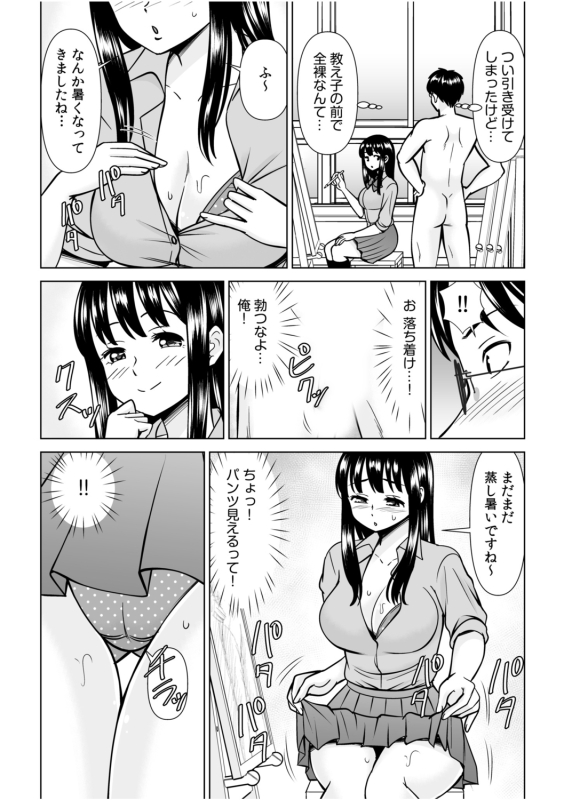 「私…本気なんだから…」～ギャルJKは昼も夜もパコパコSEXにイキまくり～【18禁】_33
