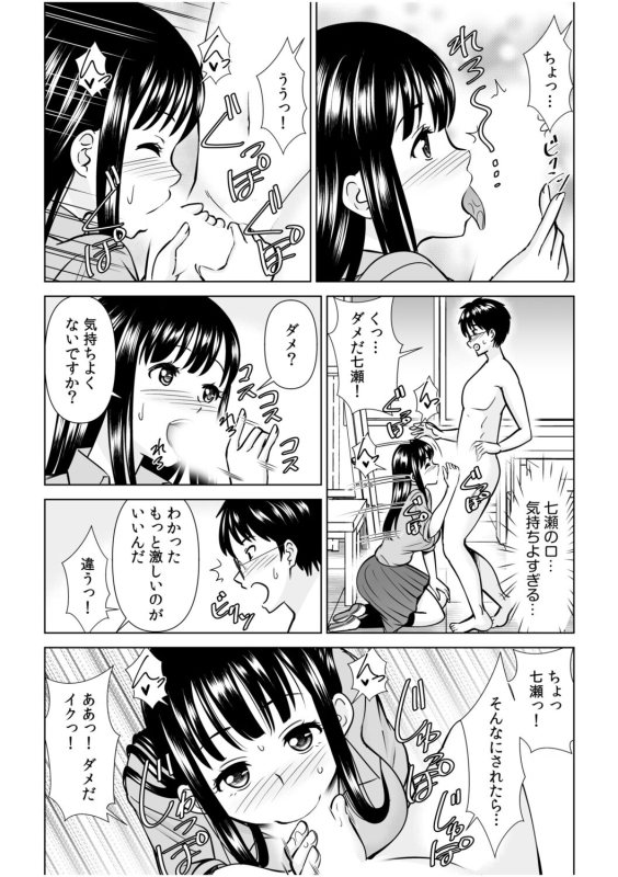 「私…本気なんだから…」～ギャルJKは昼も夜もパコパコSEXにイキまくり～【18禁】_35