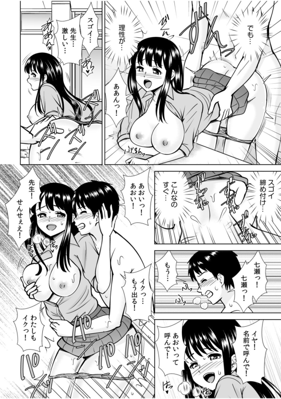 「私…本気なんだから…」～ギャルJKは昼も夜もパコパコSEXにイキまくり～【18禁】_37