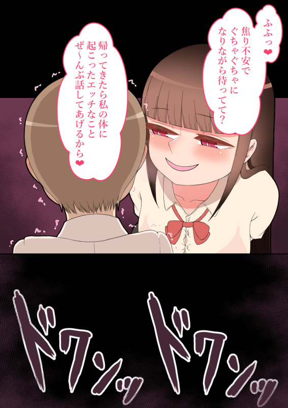 『kanojowa nerawareteiru』 honpen ～takeshipen～_069