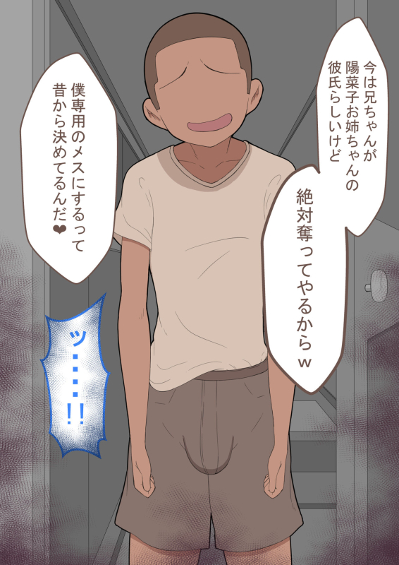 『kanojowa nerawareteiru』 honpen ～takeshipen～_076