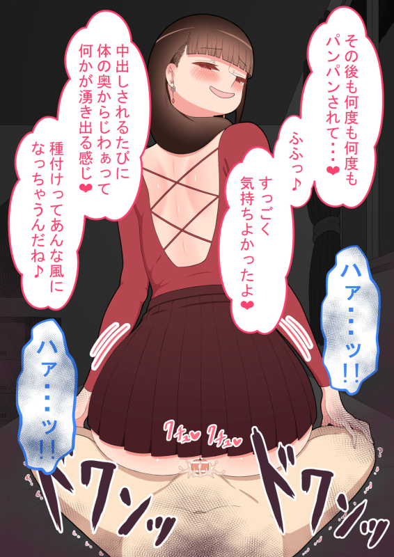 『kanojowa nerawareteiru』 honpen ～takeshipen～_247