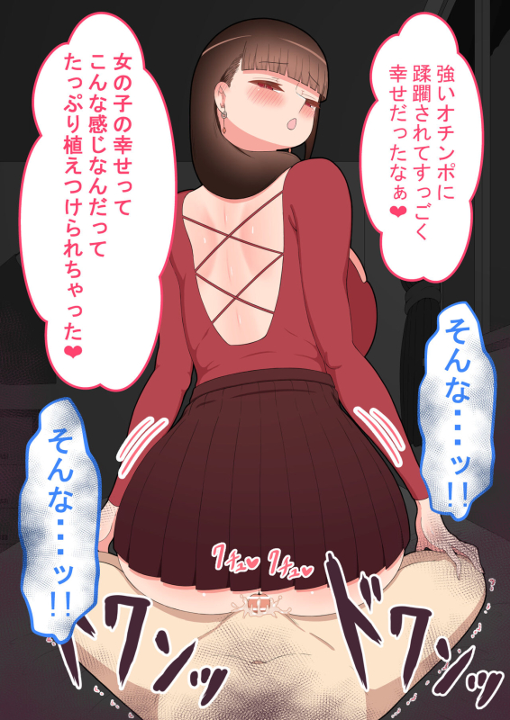 『kanojowa nerawareteiru』 honpen ～takeshipen～_248