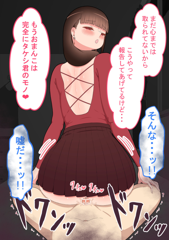 『kanojowa nerawareteiru』 honpen ～takeshipen～_250