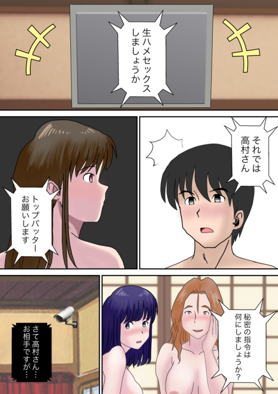 [atori (atori)] Fuufu Koukan no Yado_53