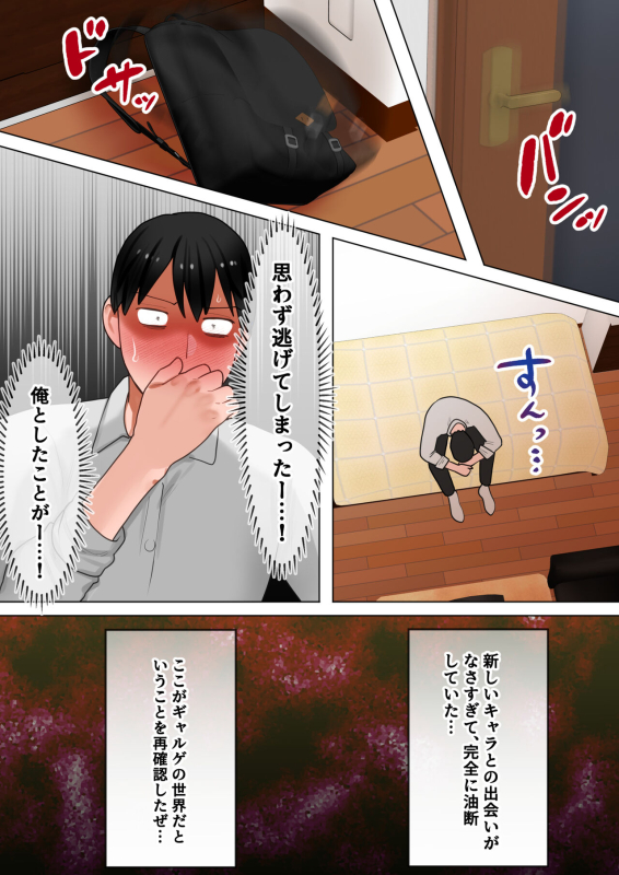 [bomubomuburin (Tooyama Burin)] Tensei shitara gyaruge no shujinkō ni natte itanode hir_012