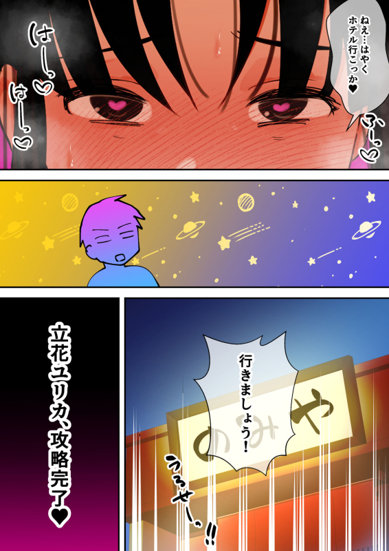 [bomubomuburin (Tooyama Burin)] Tensei shitara gyaruge no shujinkō ni natte itanode hir_112