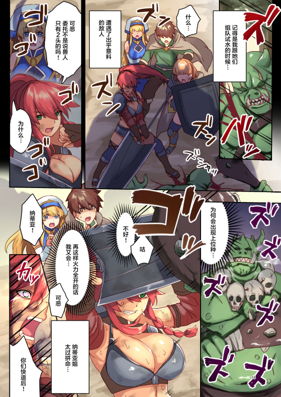 [diletta (Satoo Chief)] Josei Bakari no Party ni Healer no Boku ga Kanyuu Shita Kekka[中国翻译]_17