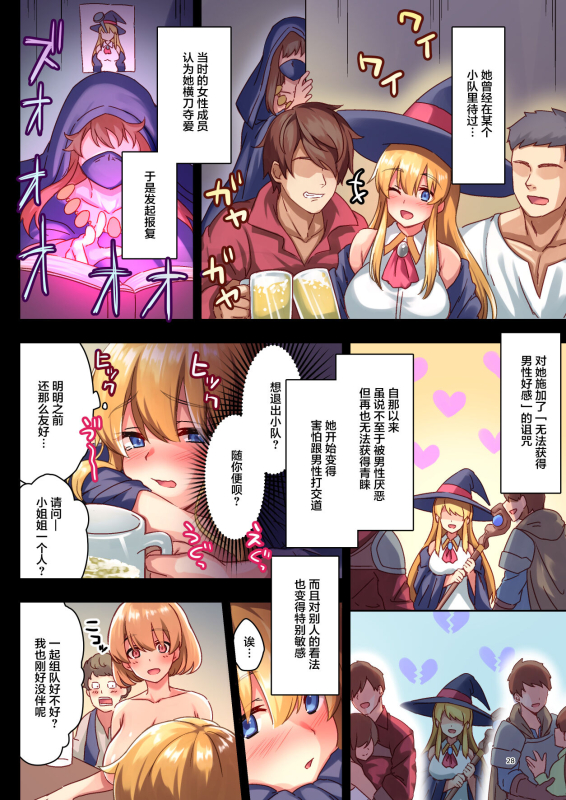 [diletta (Satoo Chief)] Josei Bakari no Party ni Healer no Boku ga Kanyuu Shita Kekka[中国翻译]_27