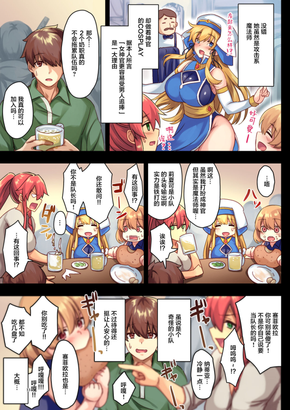 [diletta (Satoo Chief)] Josei Bakari no Party ni Healer no Boku ga Kanyuu Shita Kekka[中国翻译]_32