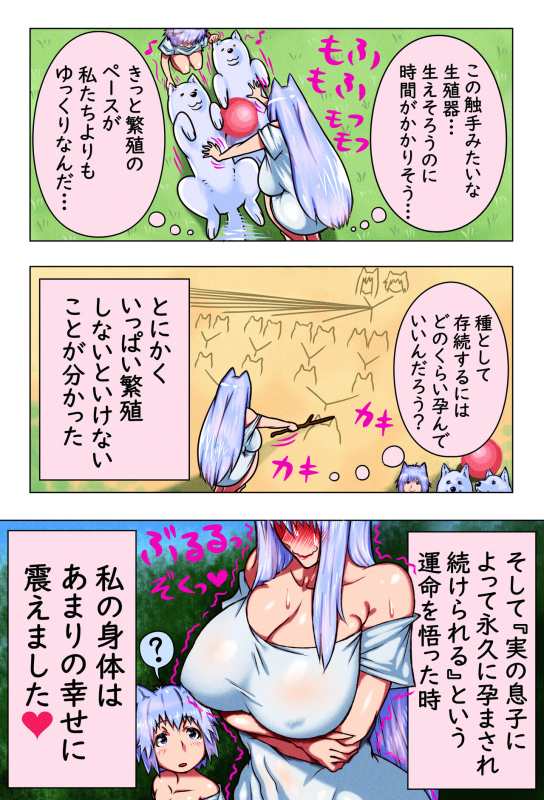 [doge] (Shison Haneihen) Mama Shota Boshi Soukan 2 ～Boshi ni Nin Dake Shika Inai Sekai de Raburabu Hansh_26