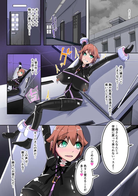 [hentaiworks (Aruma)] Warui Futanari Kanbu ni Makete Kaizou Souchi ni Tsunagarechatta Hero-san_01