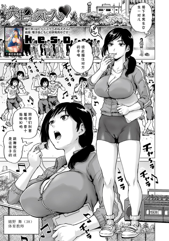 [keso] Sensei no Okiniiri (COMIC Orga Vol. 38) [Chinese] [cqxl自己汉化]_00