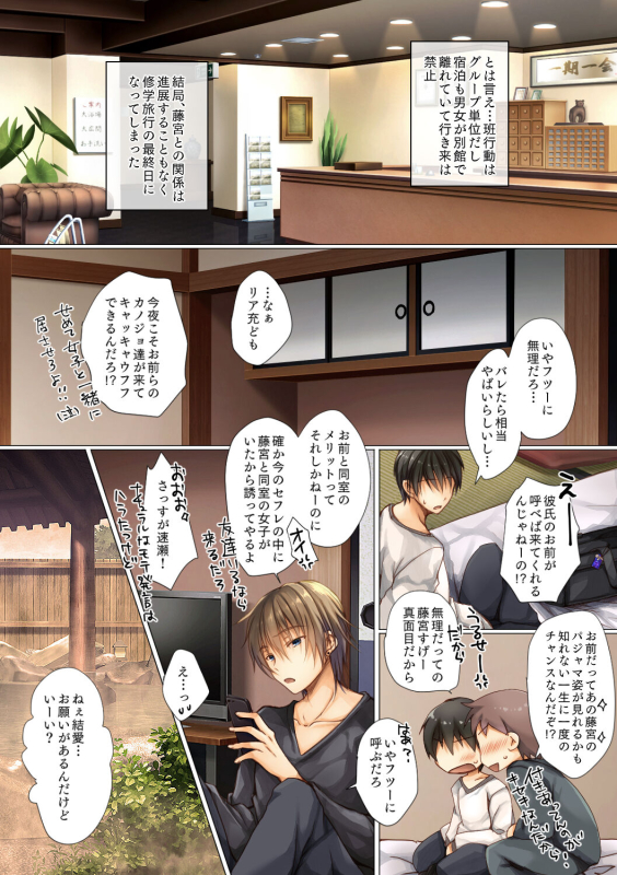 [milkholic] Netorare Shuugaku Ryokou [更新版]_02