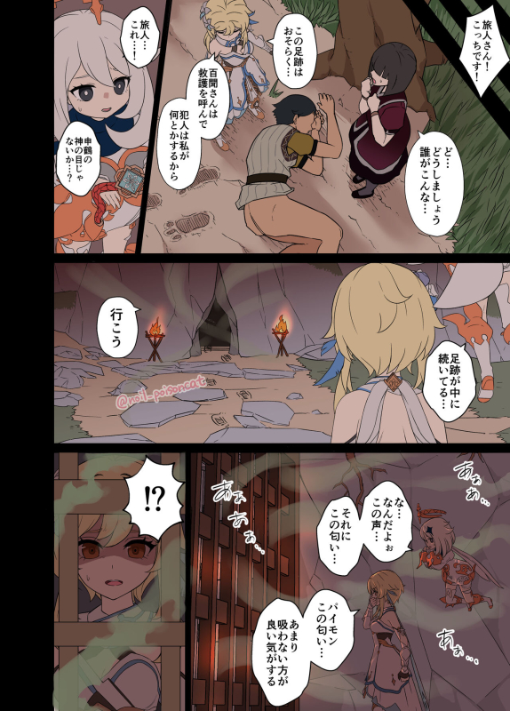 [noil_poisoncat] deisui shita shenhe ni warui koto o suru hanashi (Genshin Impact)_08
