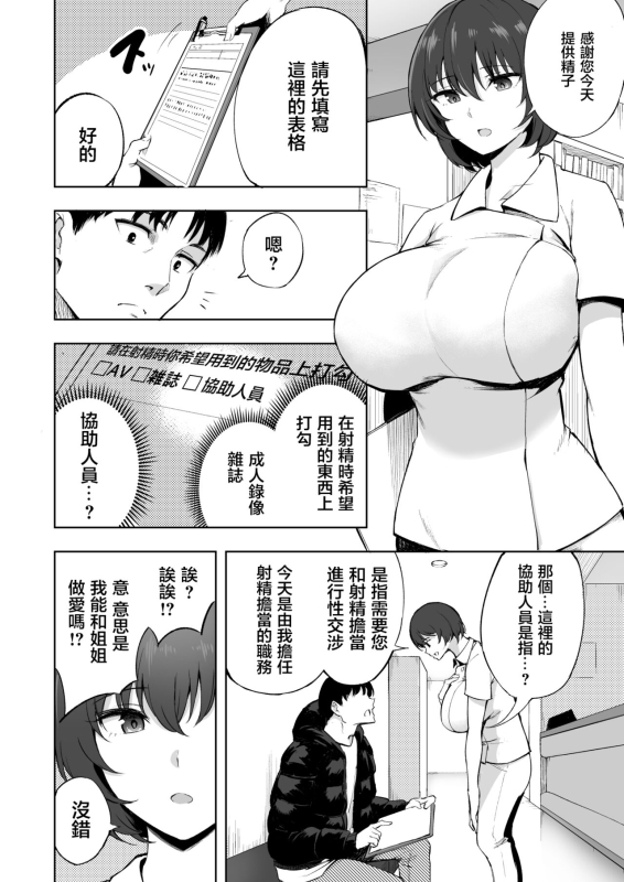 [p-kan (p no Ji)] Sakusei Kangoshi no Onee-san [Chinese]_02