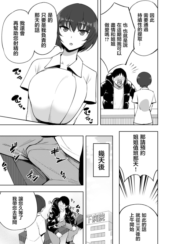 [p-kan (p no Ji)] Sakusei Kangoshi no Onee-san [Chinese]_17