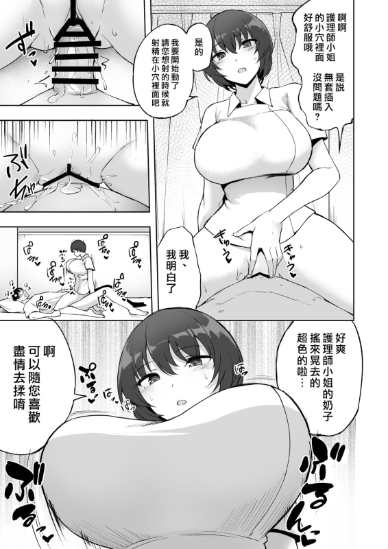 [p-kan (p no Ji)] Sakusei Kangoshi no Onee-san 搾精護理師大姊姊 [Chinese] [漢化組漢化組×我尻故我在]_06