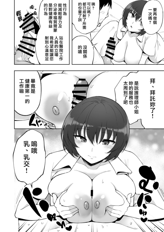 [p-kan (p no Ji)] Sakusei Kangoshi no Onee-san 搾精護理師大姊姊 [Chinese] [漢化組漢化組×我尻故我在]_13