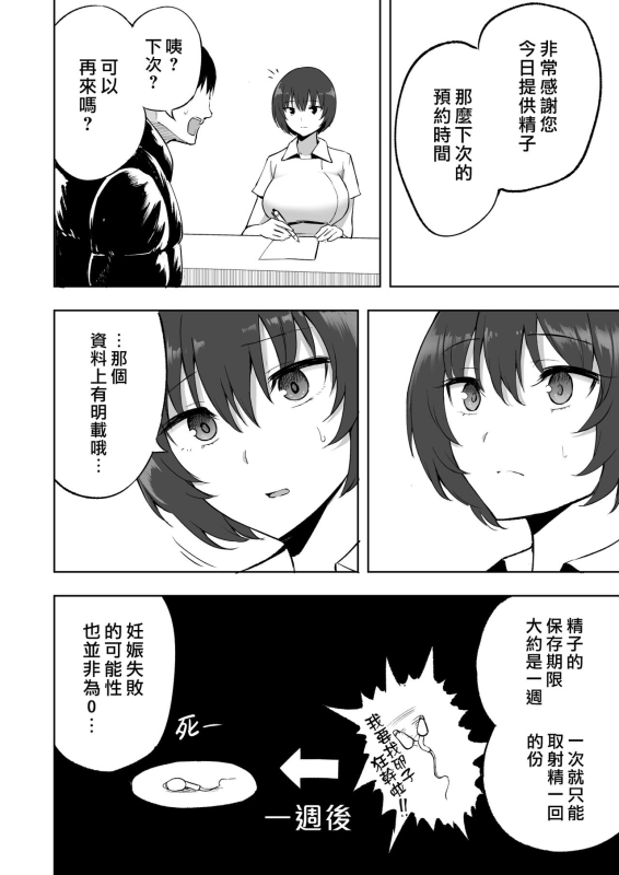 [p-kan (p no Ji)] Sakusei Kangoshi no Onee-san 搾精護理師大姊姊 [Chinese] [漢化組漢化組×我尻故我在]_17