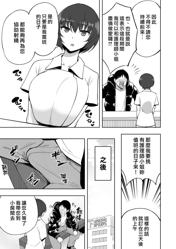 [p-kan (p no Ji)] Sakusei Kangoshi no Onee-san 搾精護理師大姊姊 [Chinese] [漢化組漢化組×我尻故我在]_18