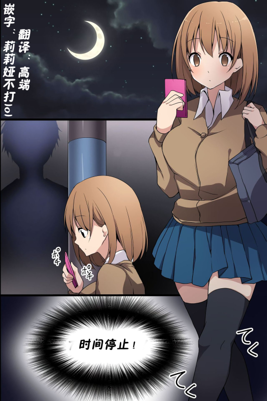 [rbooks] Joshi Aikouka ~ Jikan wo Tomete Collection Sareru Onna-tachi [Chinese] [高端※心海汉化组]_00