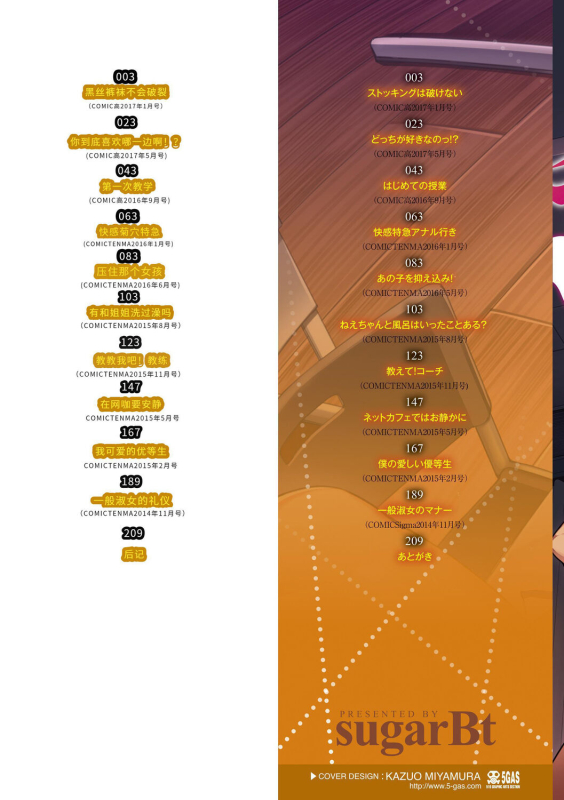 [sugarBt] Ai ga Nakute mo Ecchi wa Dekiru! 就算没有爱也是可以做的嘛! [Chinese] [Digital]_001