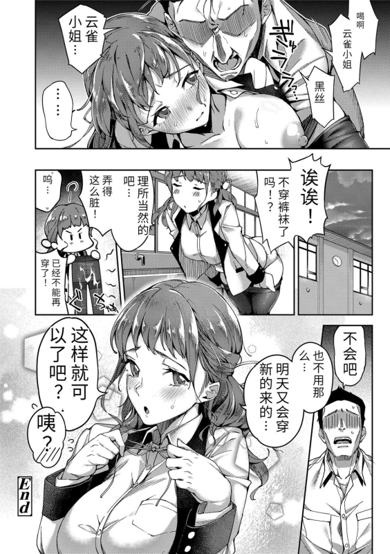 [sugarBt] Ai ga Nakute mo Ecchi wa Dekiru! 就算没有爱也是可以做的嘛! [Chinese] [Digital]_021