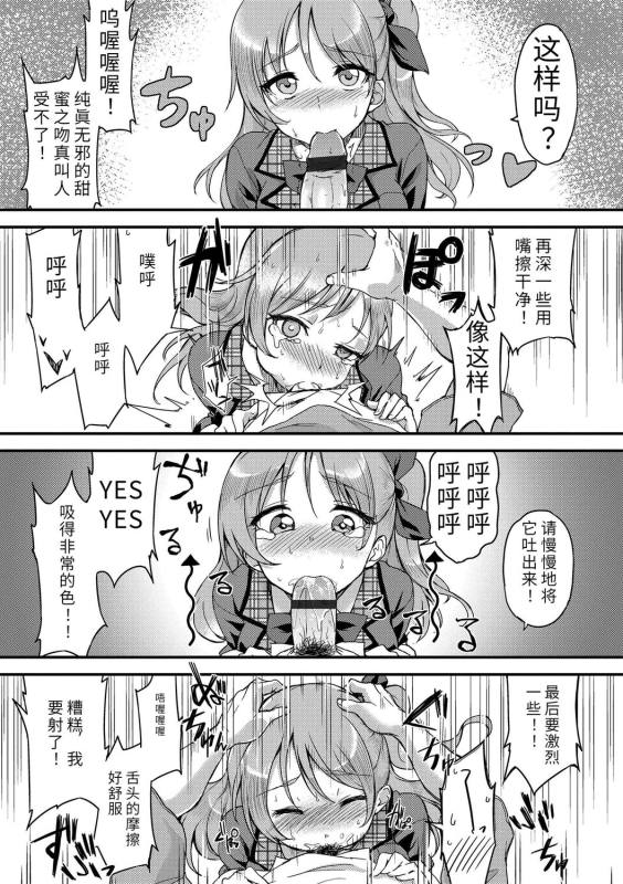 [sugarBt] Ai ga Nakute mo Ecchi wa Dekiru! 就算没有爱也是可以做的嘛! [Chinese] [Digital]_198