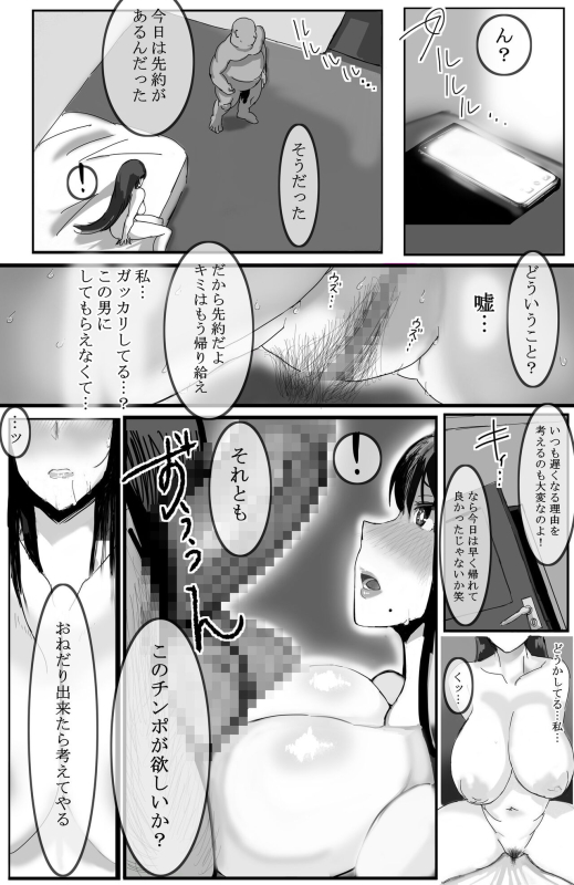 [takosan] Kazoku no Tame ni Ochita Hitozuma_51