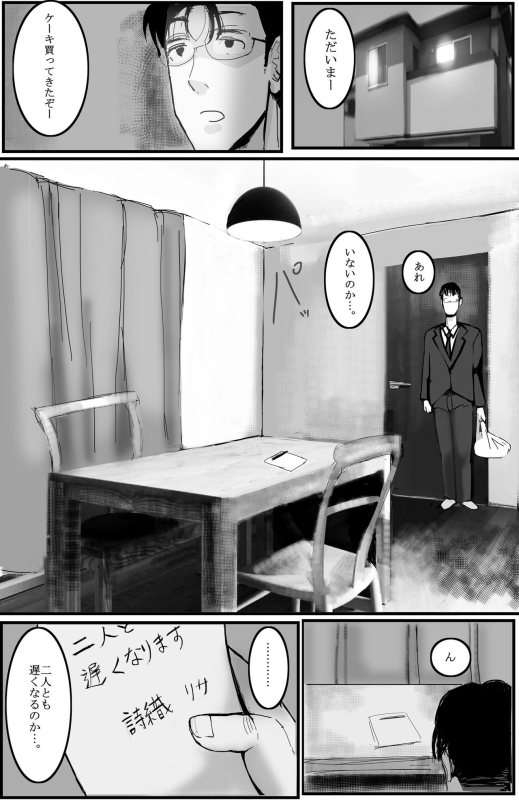 [takosan] Kazoku no Tame ni Ochita Hitozuma_65