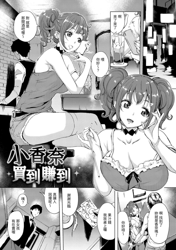 [utu] Hanjuku Cherry 櫻桃半熟時 [Chinese] [Digital]_102