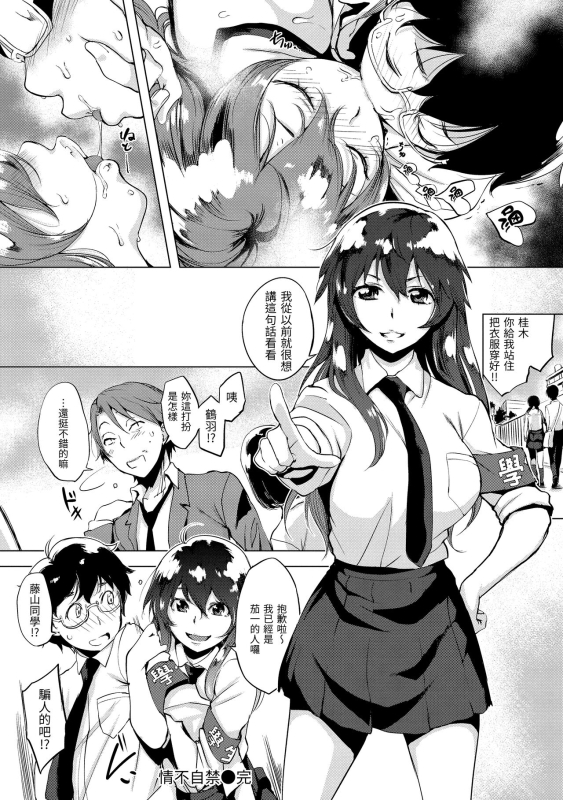 [utu] Hanjuku Cherry 櫻桃半熟時 [Chinese] [Digital]_137