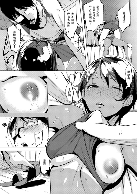 [utu] Hanjuku Cherry 櫻桃半熟時 [Chinese] [Digital]_143