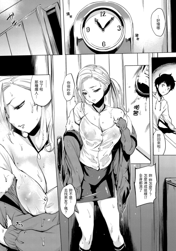 [utu] Hanjuku Cherry 櫻桃半熟時 [Chinese] [Digital]_165