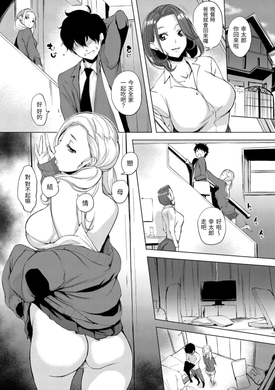 [utu] Hanjuku Cherry 櫻桃半熟時 [Chinese] [Digital]_175