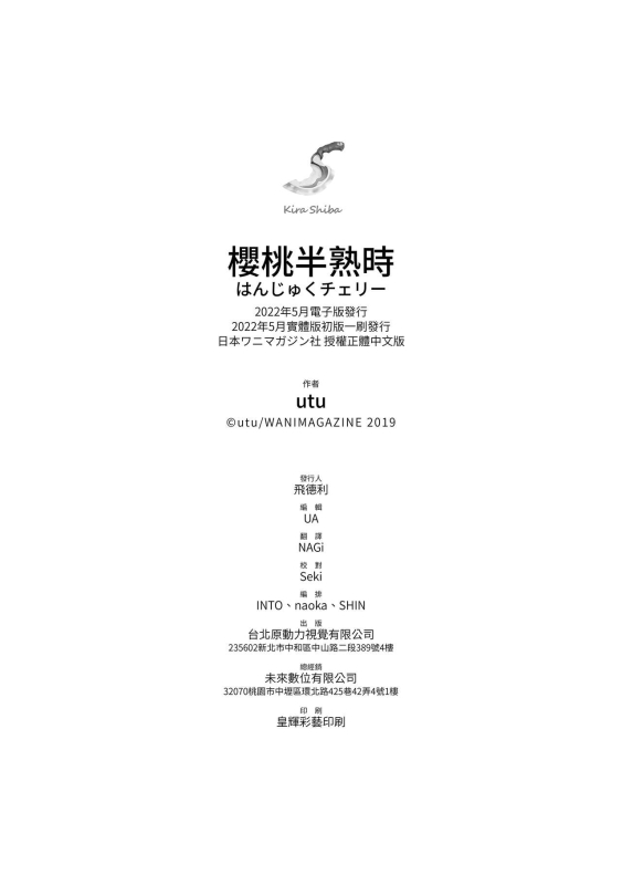 [utu] Hanjuku Cherry 櫻桃半熟時 [Chinese] [Digital]_185