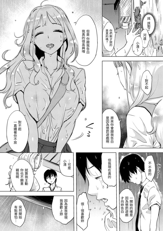 [utu] Kuchidoke Peace! - Melt in the mouth bliss 入口即化PEACE！ [Chinese] [Digital]_011