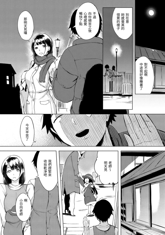 [utu] Kuchidoke Peace! - Melt in the mouth bliss 入口即化PEACE！ [Chinese] [Digital]_027