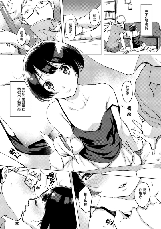 [utu] Kuchidoke Peace! - Melt in the mouth bliss 入口即化PEACE！ [Chinese] [Digital]_048