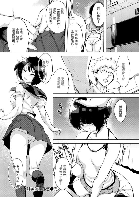 [utu] Kuchidoke Peace! - Melt in the mouth bliss 入口即化PEACE！ [Chinese] [Digital]_067