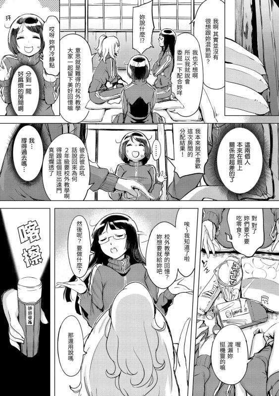 [utu] Kuchidoke Peace! - Melt in the mouth bliss 入口即化PEACE！ [Chinese] [Digital]_093