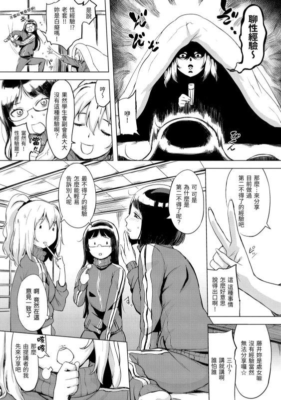 [utu] Kuchidoke Peace! - Melt in the mouth bliss 入口即化PEACE！ [Chinese] [Digital]_094