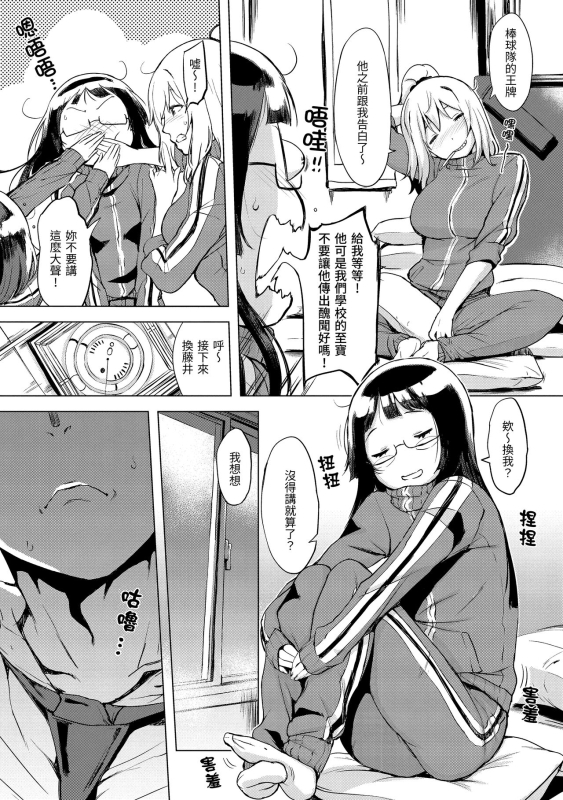 [utu] Kuchidoke Peace! - Melt in the mouth bliss 入口即化PEACE！ [Chinese] [Digital]_101