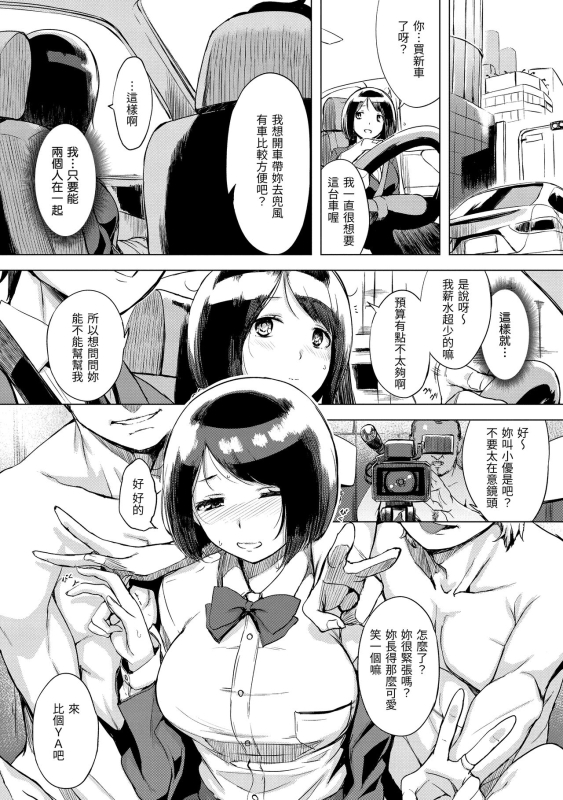 [utu] Kuchidoke Peace! - Melt in the mouth bliss 入口即化PEACE！ [Chinese] [Digital]_109