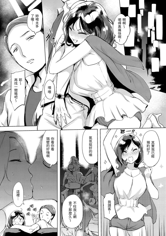 [utu] Kuchidoke Peace! - Melt in the mouth bliss 入口即化PEACE！ [Chinese] [Digital]_118