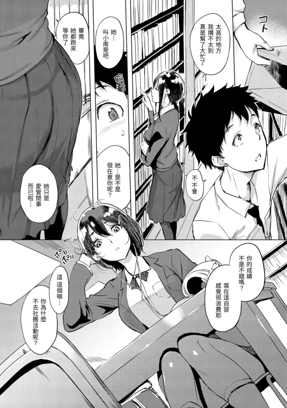 [utu] Kuchidoke Peace! - Melt in the mouth bliss 入口即化PEACE！ [Chinese] [Digital]_138