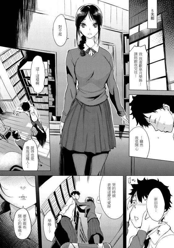 [utu] Kuchidoke Peace! - Melt in the mouth bliss 入口即化PEACE！ [Chinese] [Digital]_140