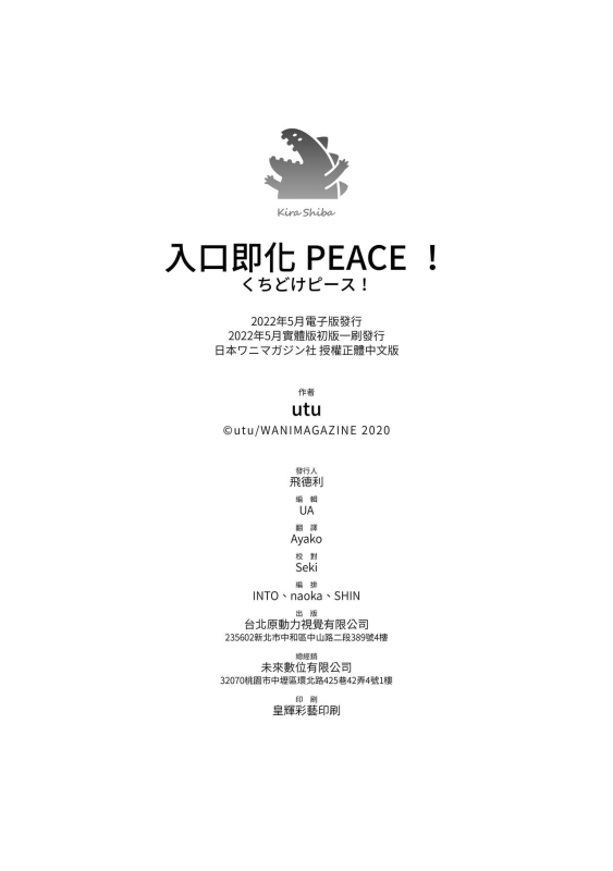 [utu] Kuchidoke Peace! - Melt in the mouth bliss 入口即化PEACE！ [Chinese] [Digital]_181
