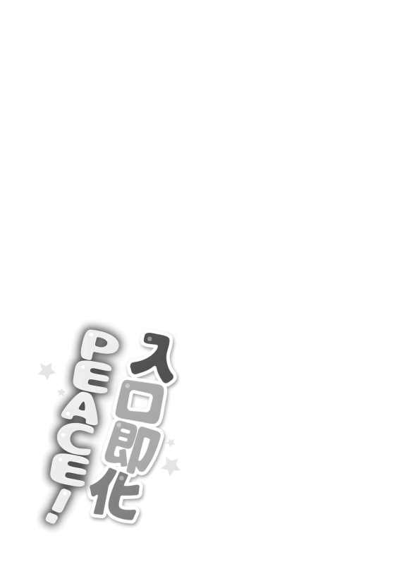 [utu] Kuchidoke Peace! - Melt in the mouth bliss 入口即化PEACE！ [Chinese] [Digital]_182